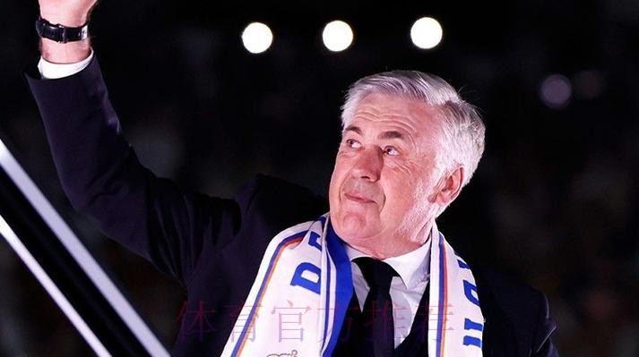 皇马官方:安切洛蒂今夏离任 已带队352场夺15冠